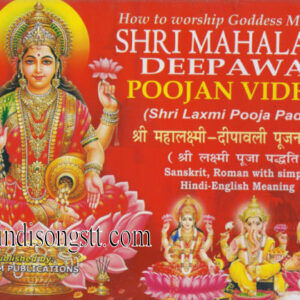 Shri Mahalaxmi Deepawali Poojan Vidhan