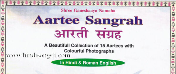 Aartee Sangrah - Image 3