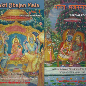 Bhakti Bhajan Mala (Set of 2) Special Edition (Hard Cover)
