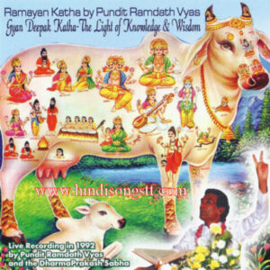 Ramayan Katha - Gyan Deepak Katha