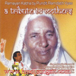 A Tribute To Mothers Vol. 1 - By Pundit Ramdath Vyas
