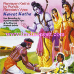 Ramayan (Kewat Katha) - By Pundit Ramdath Vyas