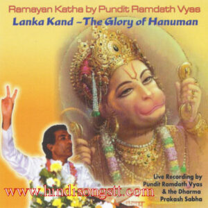 Lanka Kand (The Glory Of Hanuman) - By Pundit Ramdath Vyas