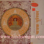 Shrivak Shrutika - Jain Devotional Music