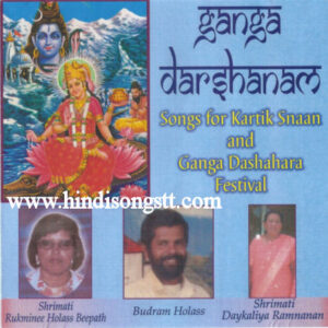 Rukminee Holass Beepath - Ganga Darshanam
