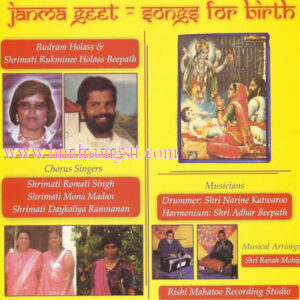 Rukminee Holass Beepath - Janma Geet