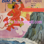 Mukesh - Tulsi Ramayan - Sundar Kand