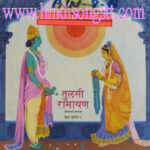 Mukesh - Tulsi Ramayan - Bal Kand - 2