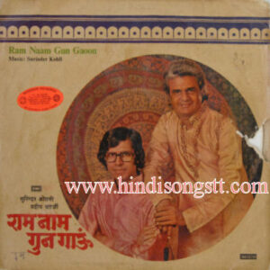 Ram Naam Gun Gaoon