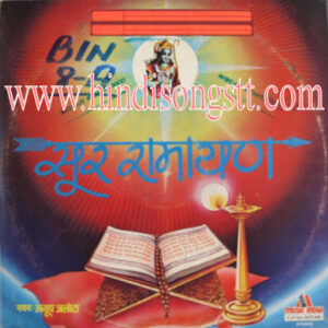 Sur Ramayan (2 Lp Set 2675508)